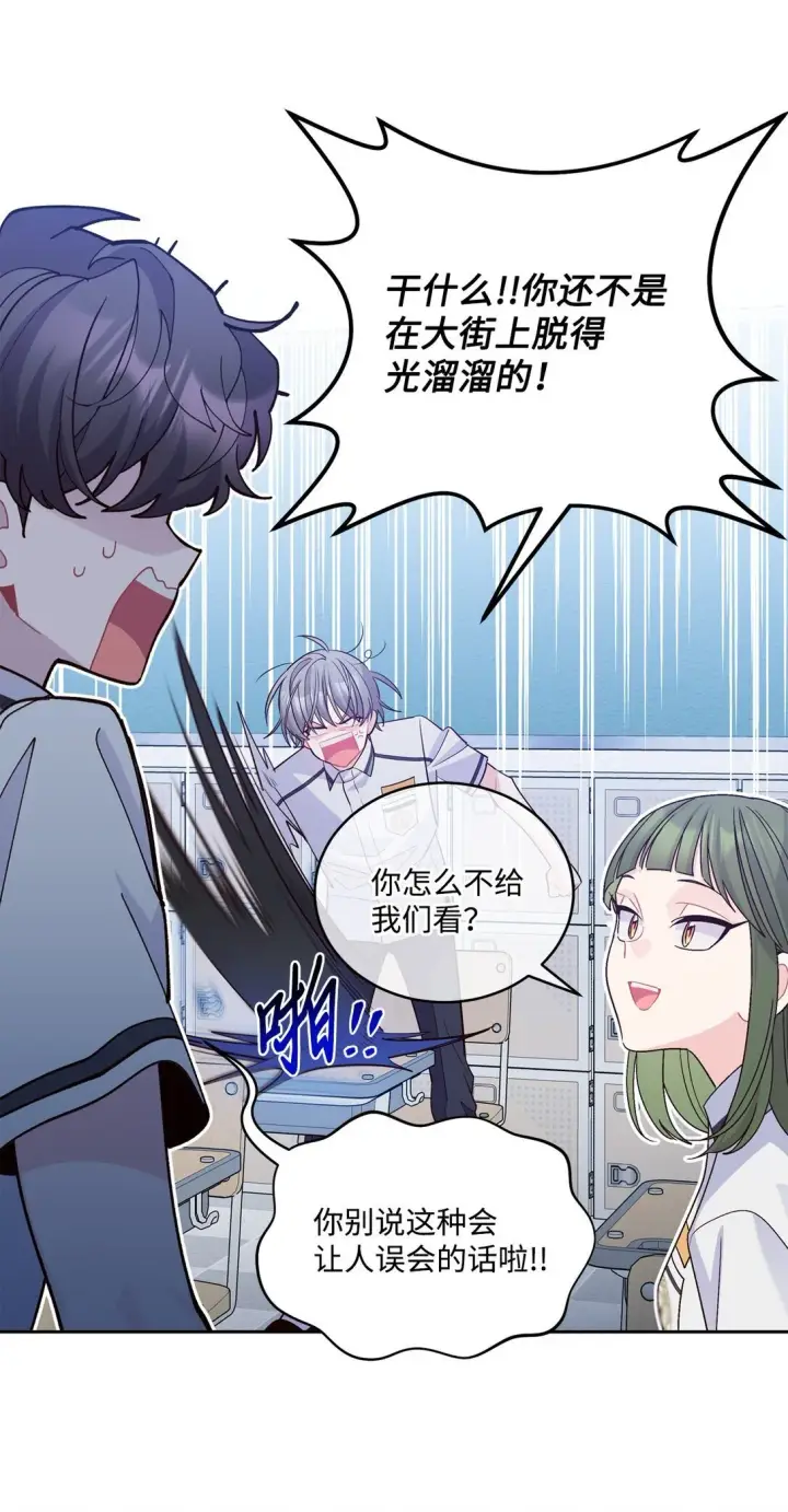 《Merry Marbling 云石般的我们》81 因为我嫉妒嘛图17