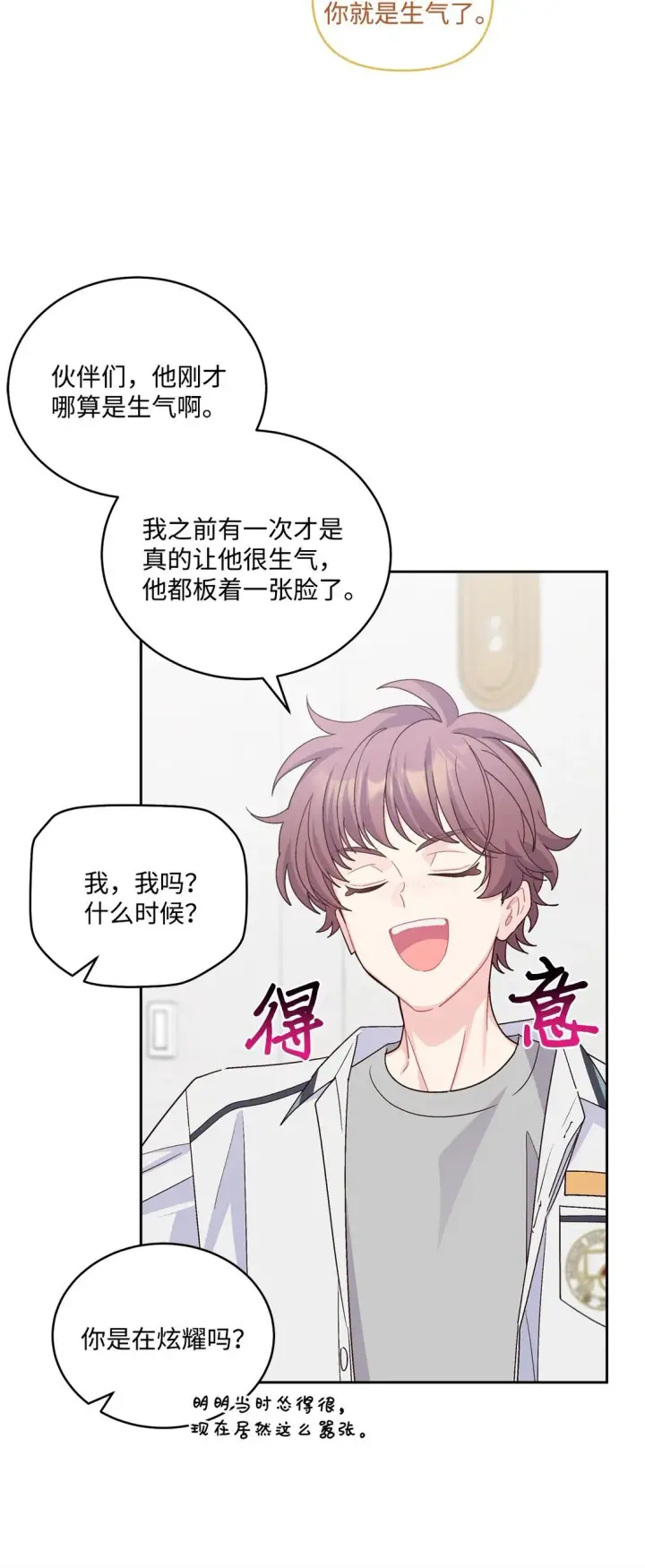 《Merry Marbling 云石般的我们》81 因为我嫉妒嘛图19
