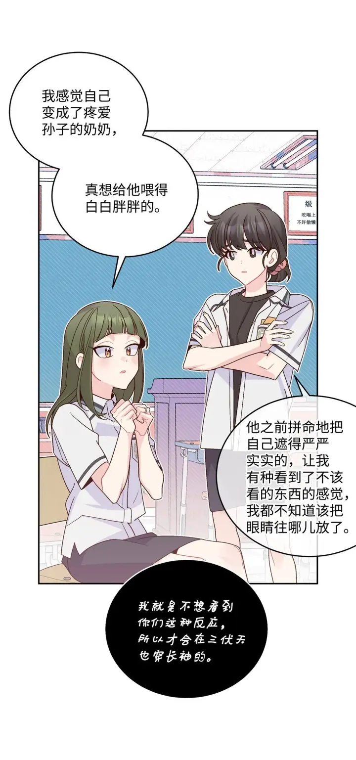 《Merry Marbling 云石般的我们》81 因为我嫉妒嘛图21