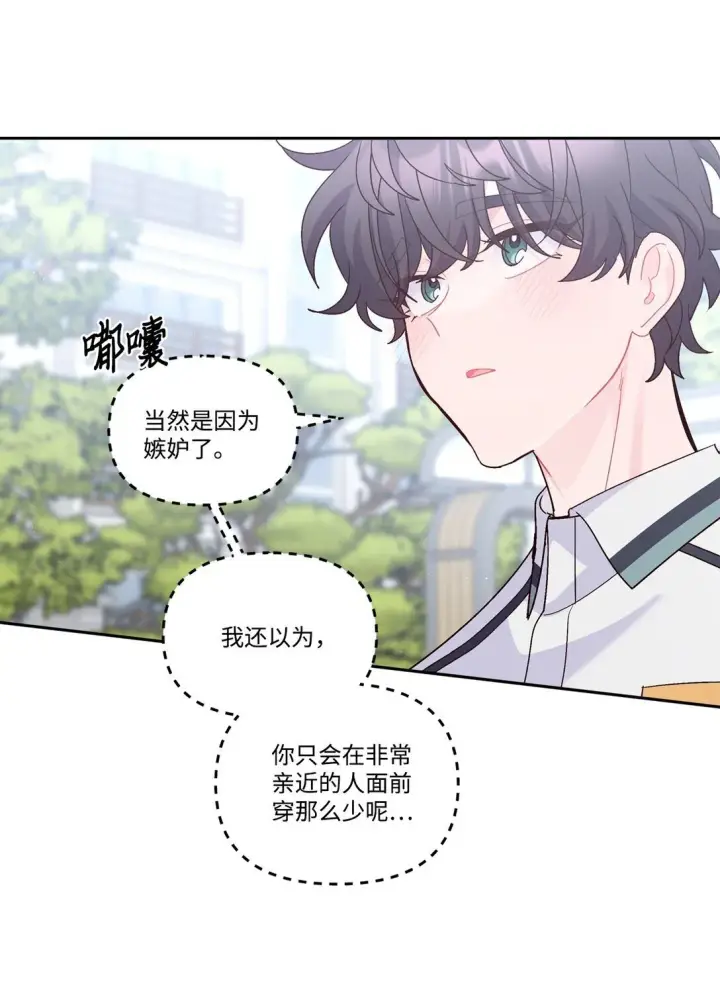 《Merry Marbling 云石般的我们》81 因为我嫉妒嘛图28