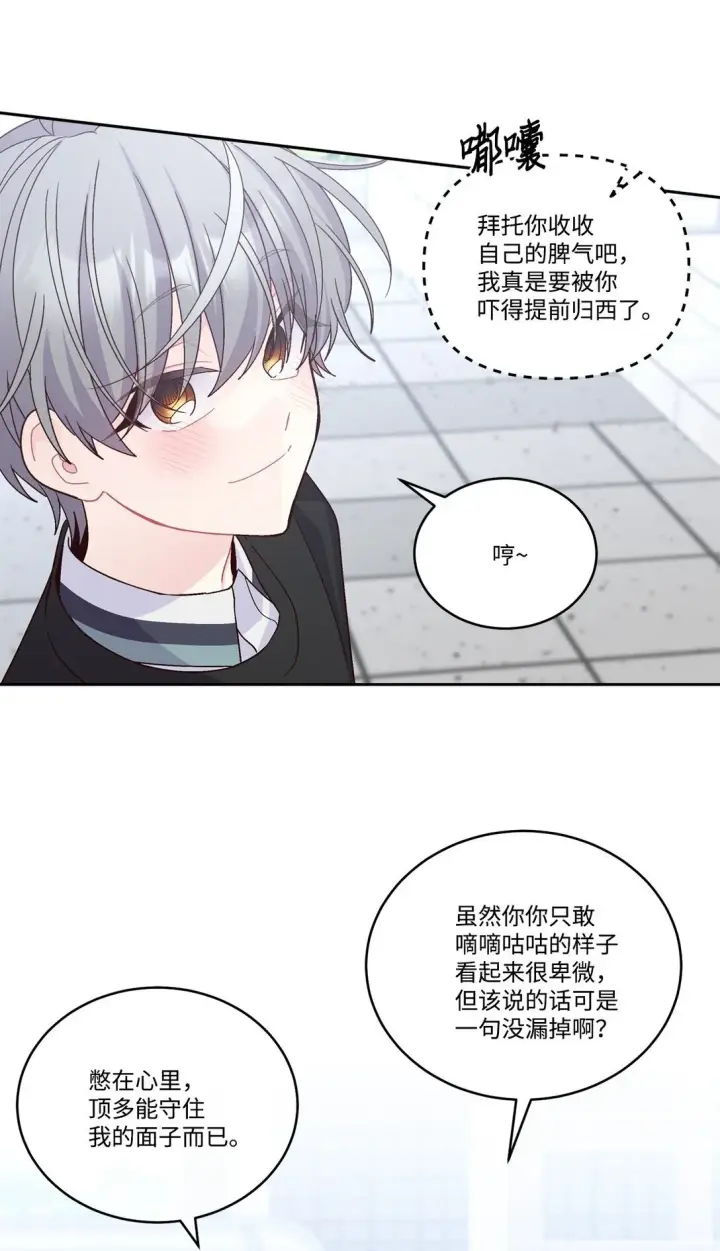 《Merry Marbling 云石般的我们》81 因为我嫉妒嘛图29