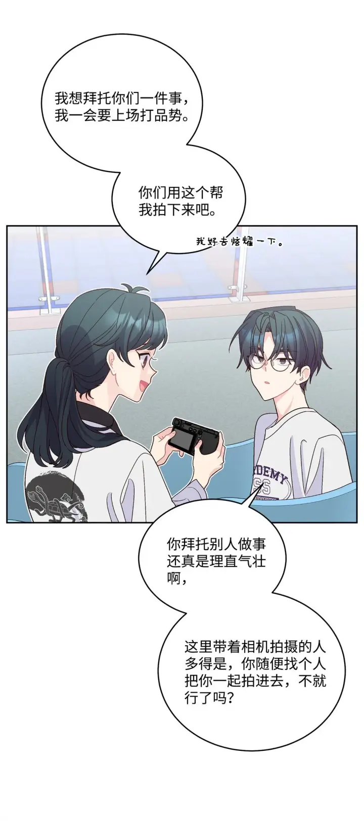 《Merry Marbling 云石般的我们》81 因为我嫉妒嘛图48
