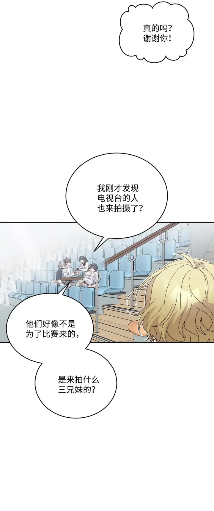 《Merry Marbling 云石般的我们》81 因为我嫉妒嘛图50