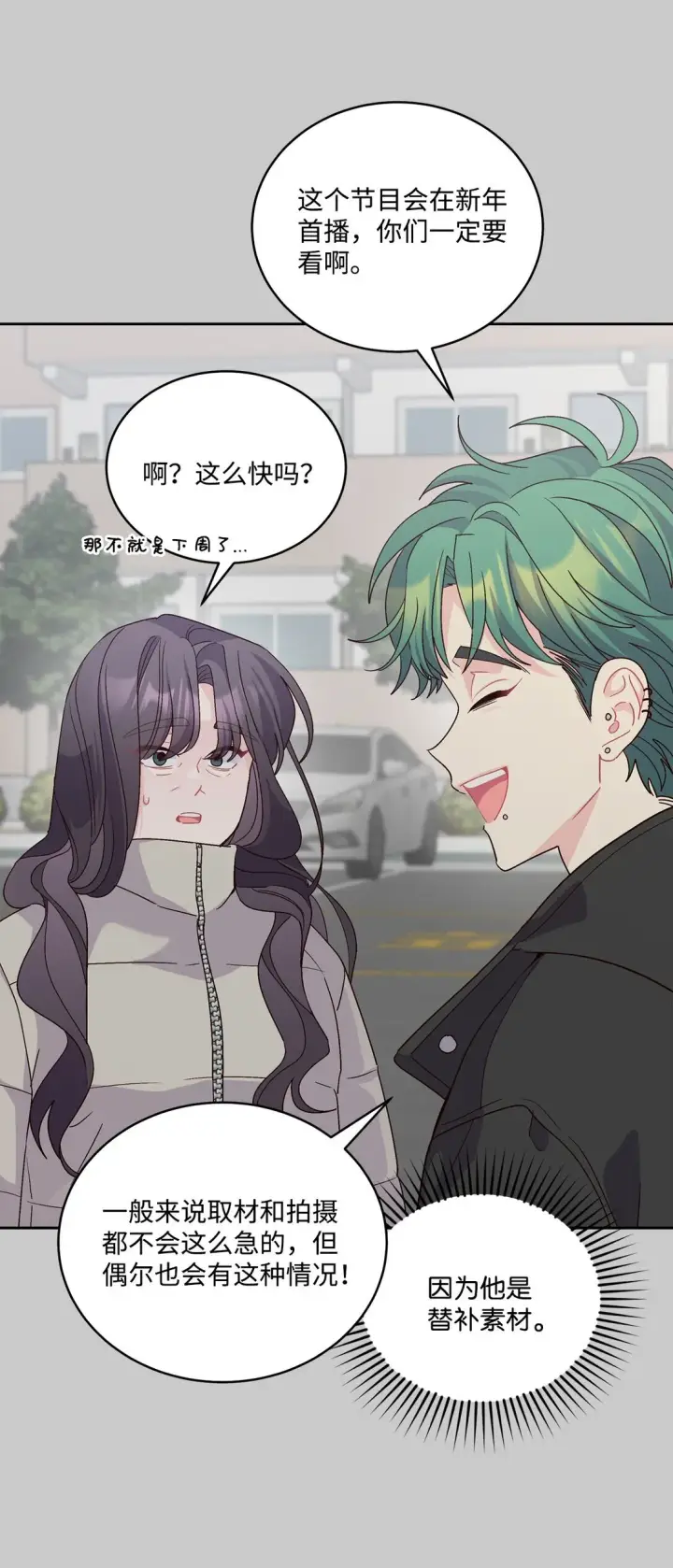 《Merry Marbling 云石般的我们》82 噩梦重现图5