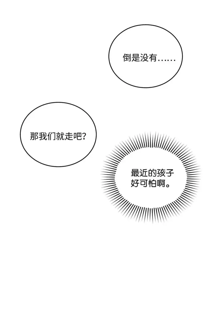 《Merry Marbling 云石般的我们》82 噩梦重现图56