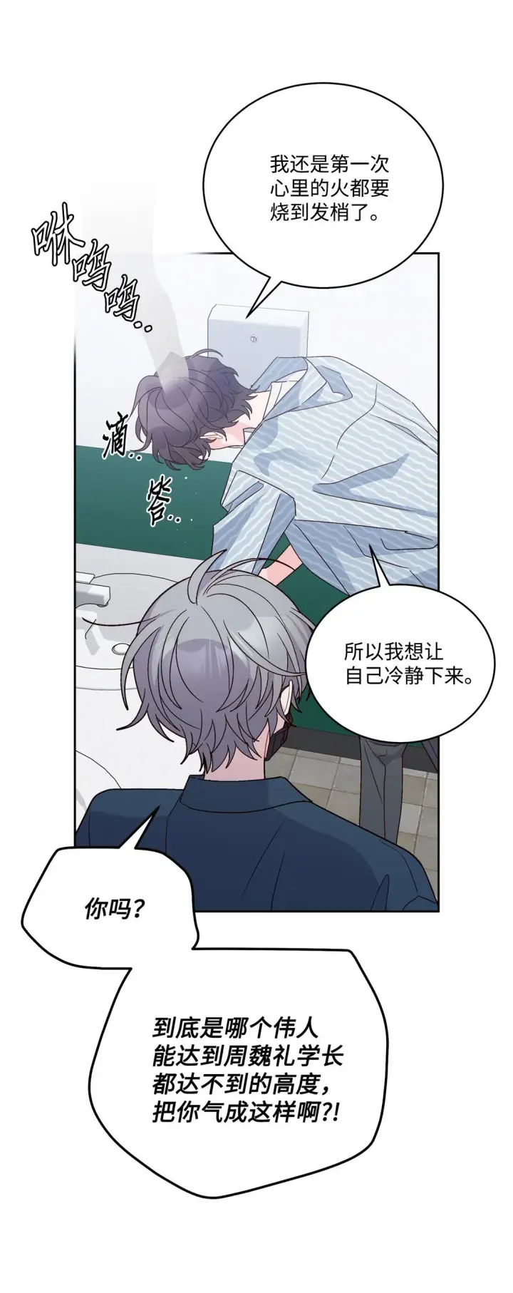 《Merry Marbling 云石般的我们》82 噩梦重现图60