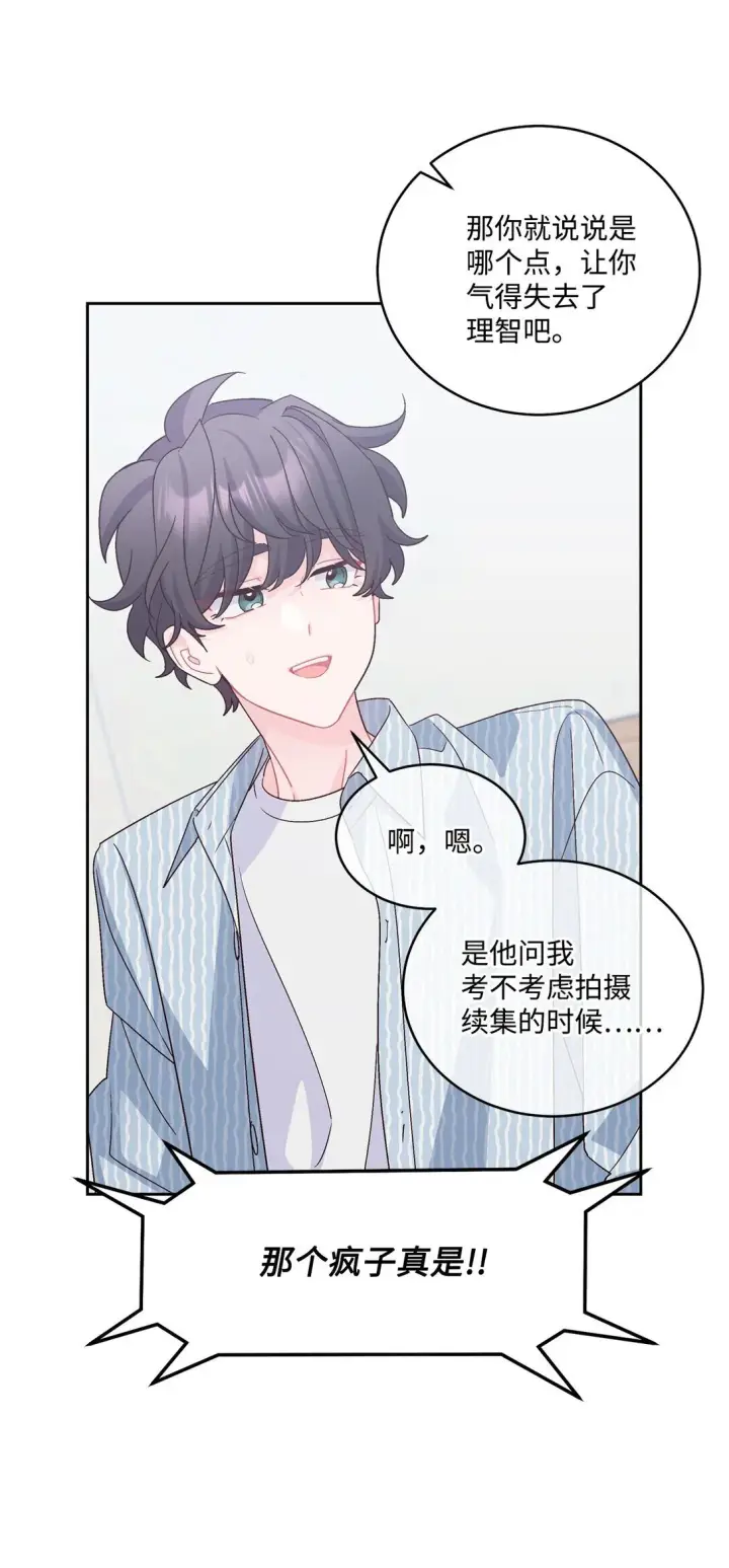 《Merry Marbling 云石般的我们》83 无谓的期待图15