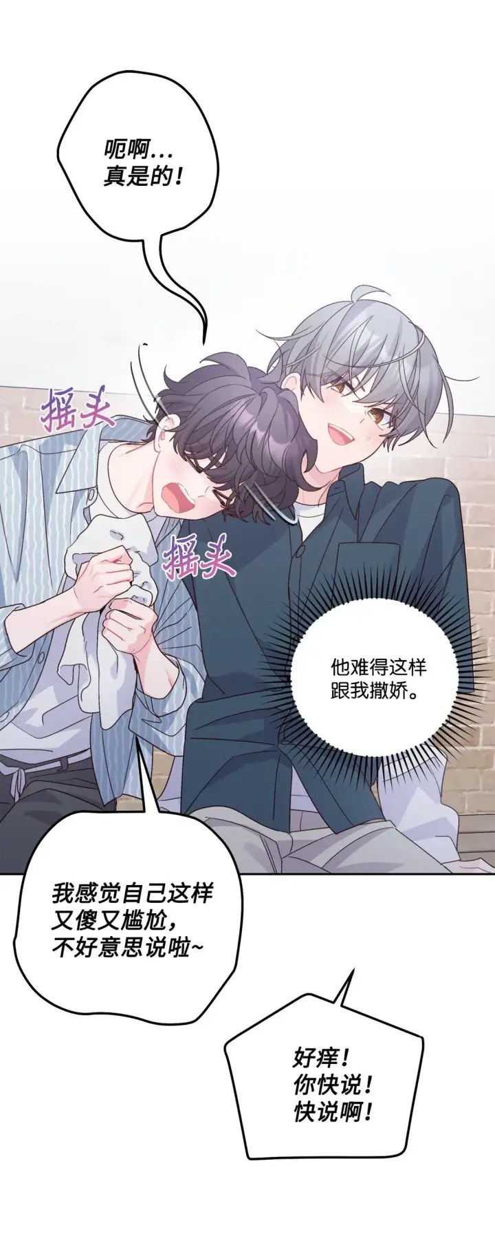 《Merry Marbling 云石般的我们》83 无谓的期待图21