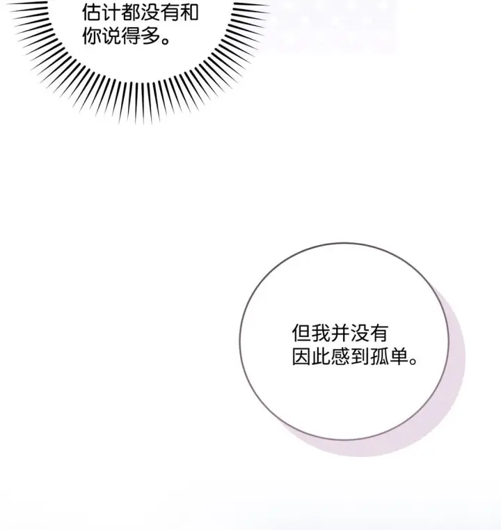 《Merry Marbling 云石般的我们》83 无谓的期待图26