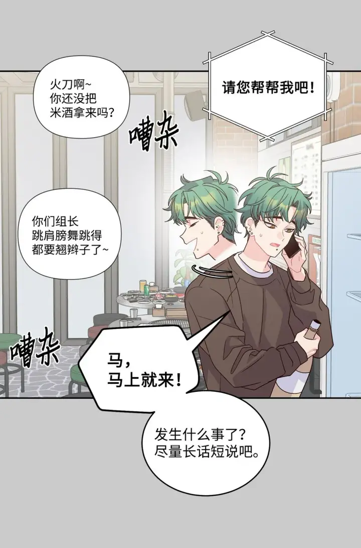 《Merry Marbling 云石般的我们》83 无谓的期待图32