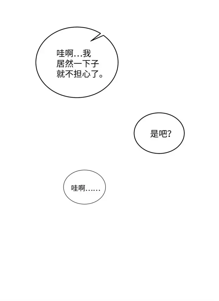 《Merry Marbling 云石般的我们》83 无谓的期待图54