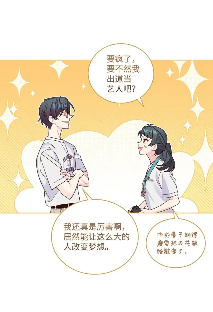 《Merry Marbling 云石般的我们》83 无谓的期待图57