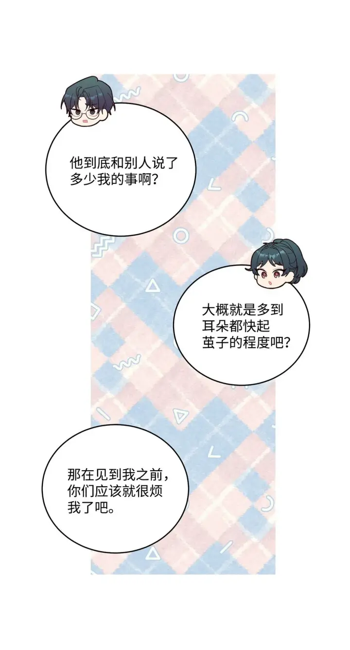 《Merry Marbling 云石般的我们》83 无谓的期待图62