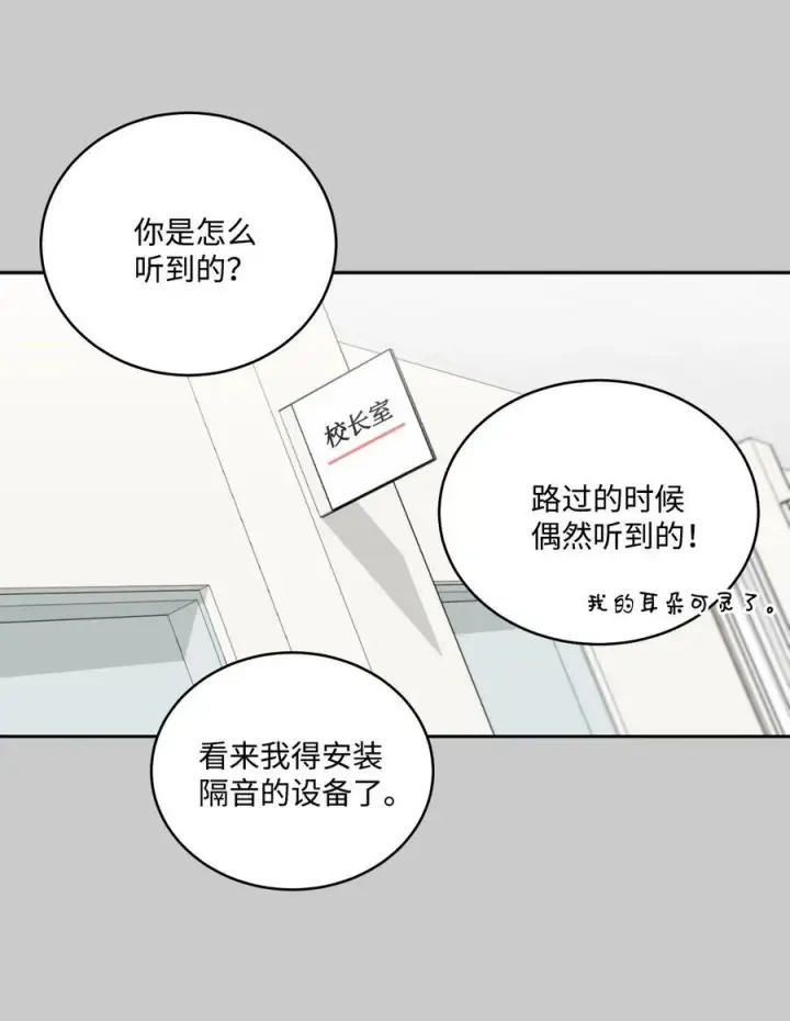 《Merry Marbling 云石般的我们》84 公平竞争图12