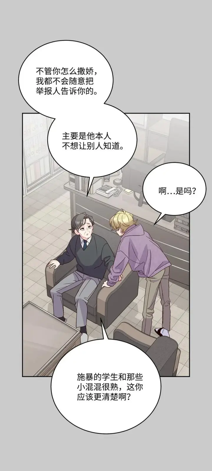 《Merry Marbling 云石般的我们》84 公平竞争图14
