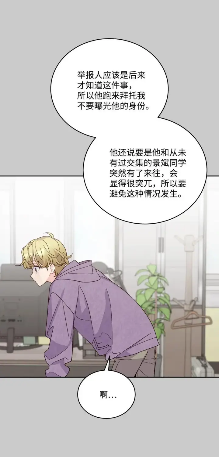 《Merry Marbling 云石般的我们》84 公平竞争图15