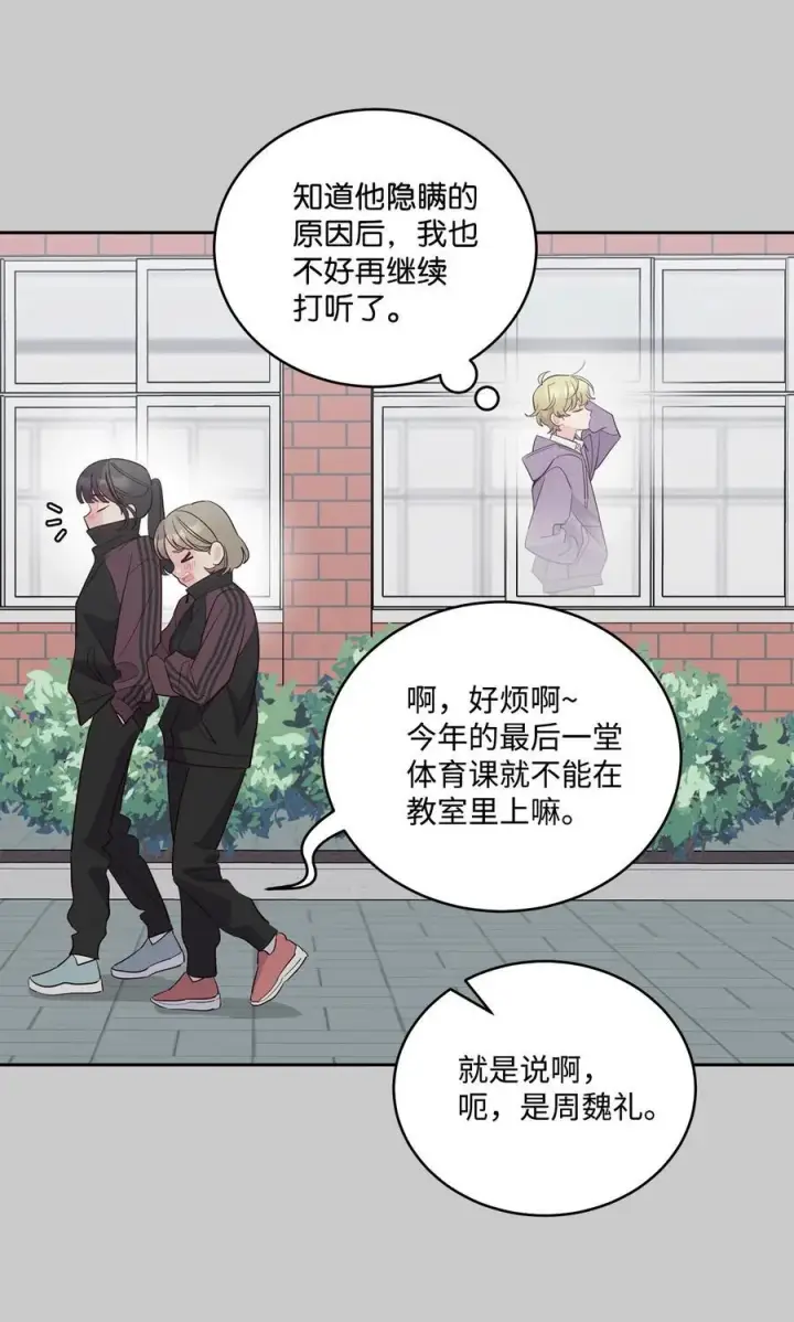 《Merry Marbling 云石般的我们》84 公平竞争图17