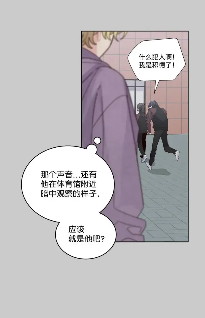 《Merry Marbling 云石般的我们》84 公平竞争图21