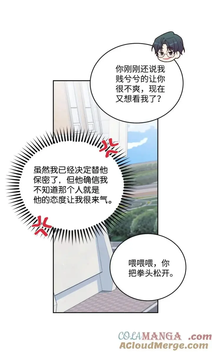 《Merry Marbling 云石般的我们》84 公平竞争图25
