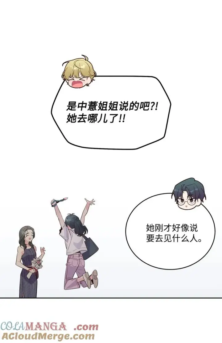 《Merry Marbling 云石般的我们》84 公平竞争图4