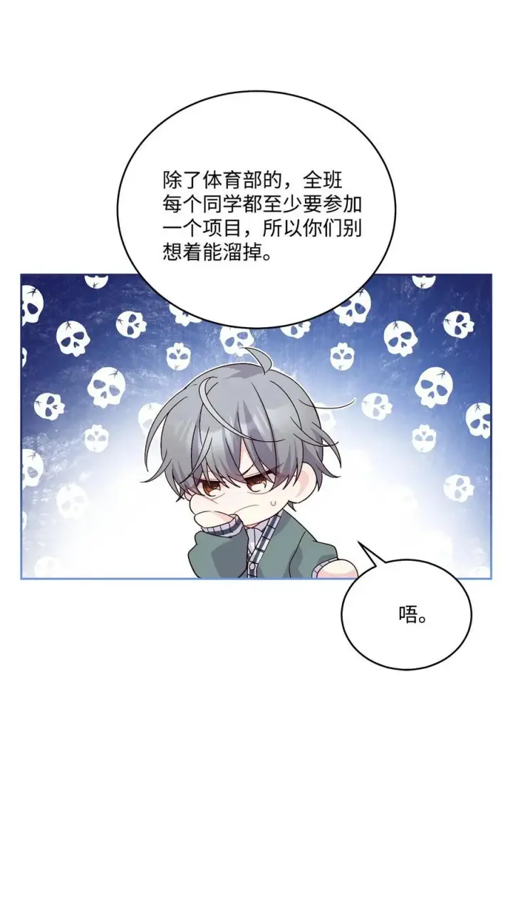 《Merry Marbling 云石般的我们》84 公平竞争图50