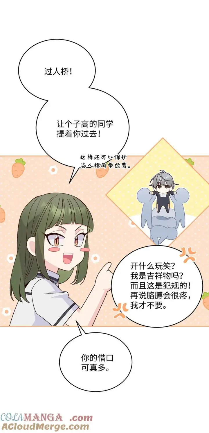 《Merry Marbling 云石般的我们》84 公平竞争图52