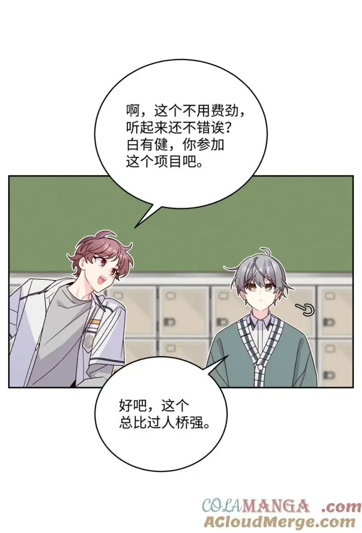 《Merry Marbling 云石般的我们》84 公平竞争图55