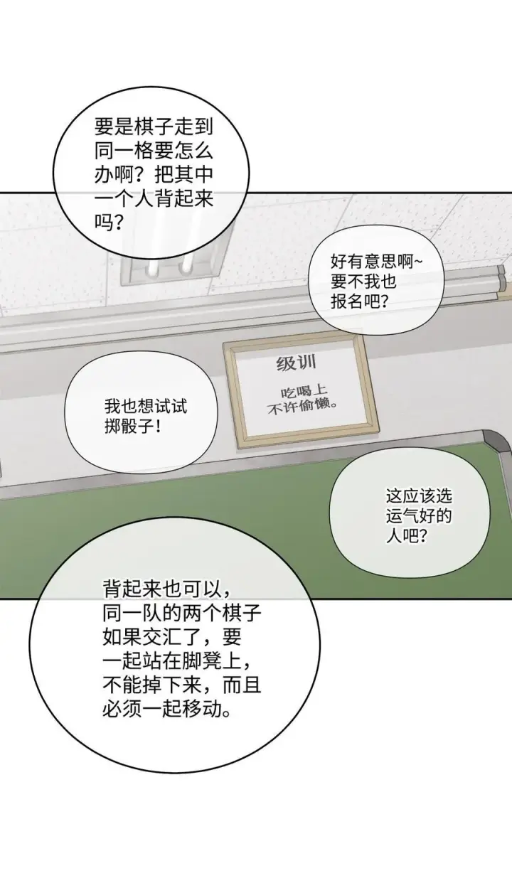 《Merry Marbling 云石般的我们》84 公平竞争图56