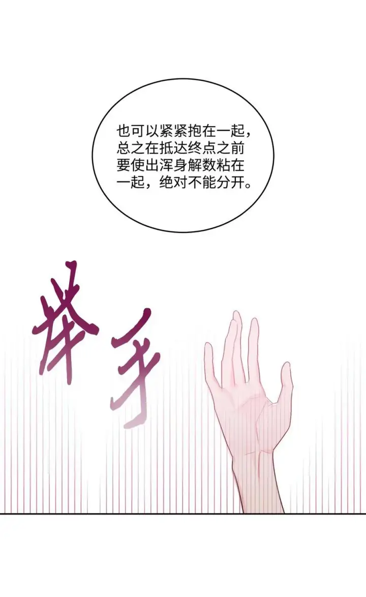 《Merry Marbling 云石般的我们》84 公平竞争图57