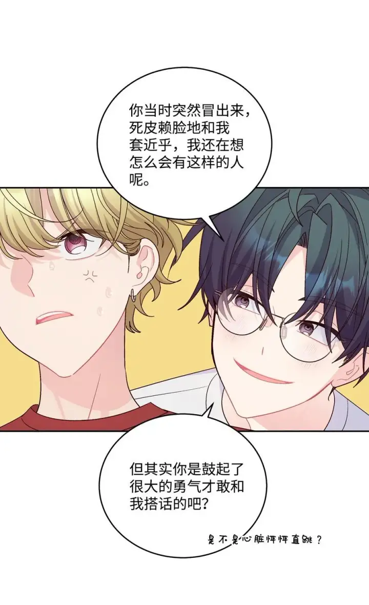 《Merry Marbling 云石般的我们》84 公平竞争图6