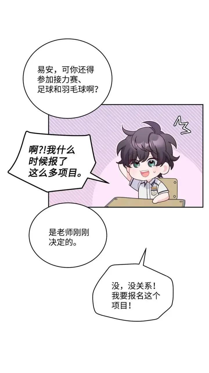 《Merry Marbling 云石般的我们》84 公平竞争图60