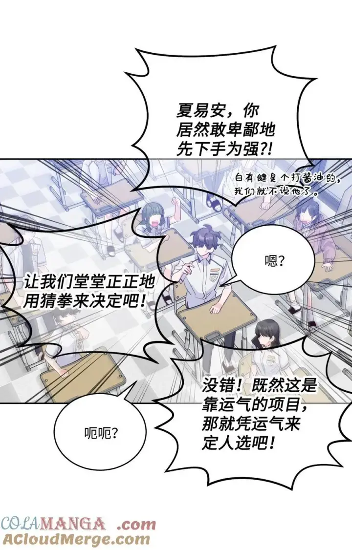 《Merry Marbling 云石般的我们》84 公平竞争图61