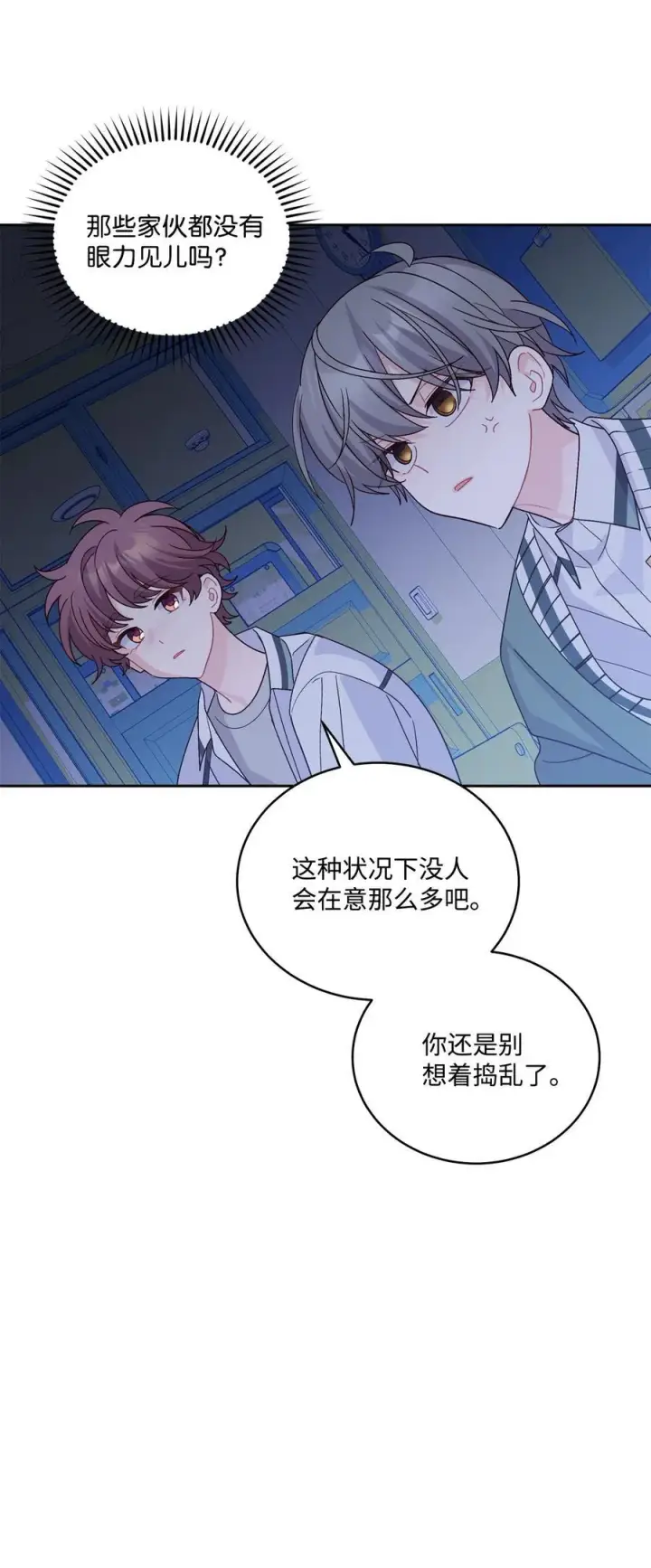 《Merry Marbling 云石般的我们》84 公平竞争图62