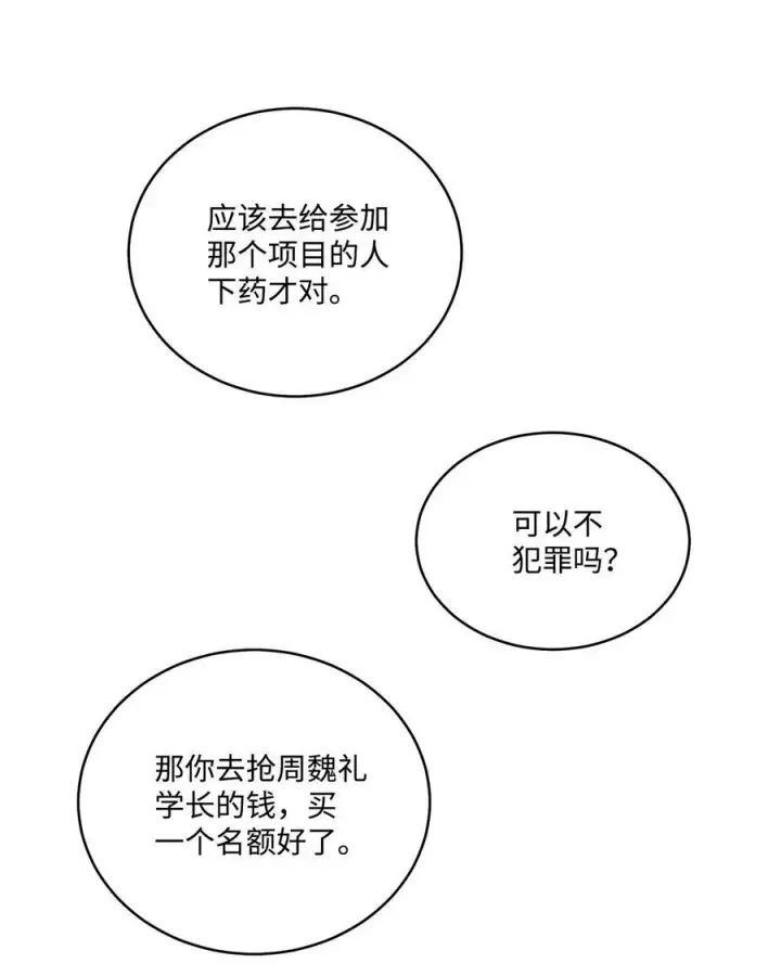 《Merry Marbling 云石般的我们》84 公平竞争图68
