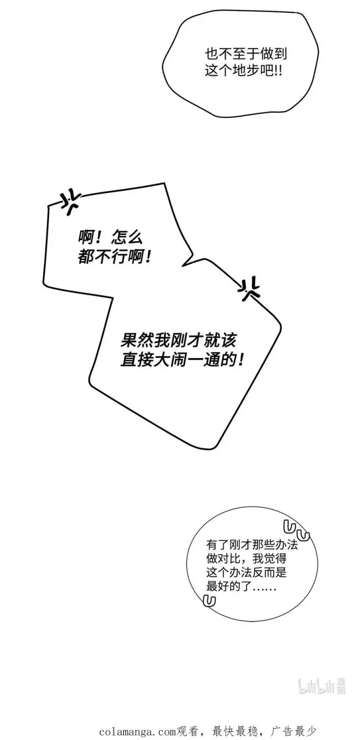 《Merry Marbling 云石般的我们》84 公平竞争图69