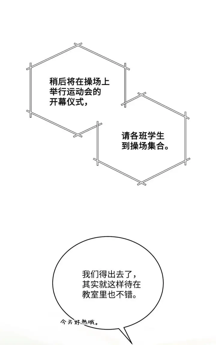 《Merry Marbling 云石般的我们》85 趣味运动会图12
