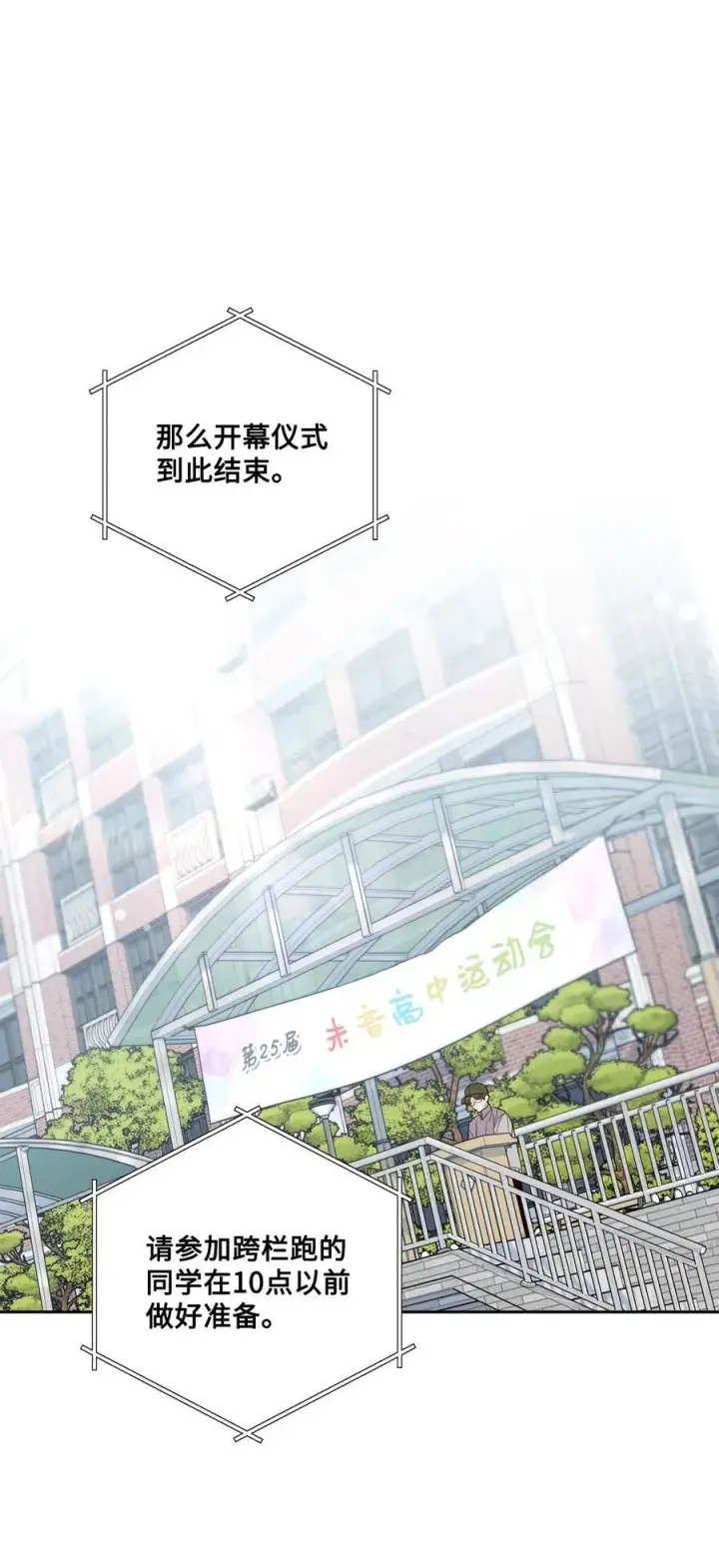 《Merry Marbling 云石般的我们》85 趣味运动会图15