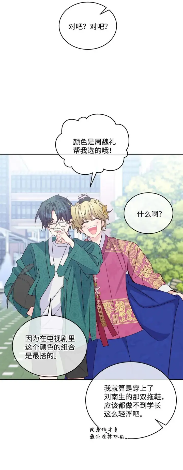 《Merry Marbling 云石般的我们》85 趣味运动会图33