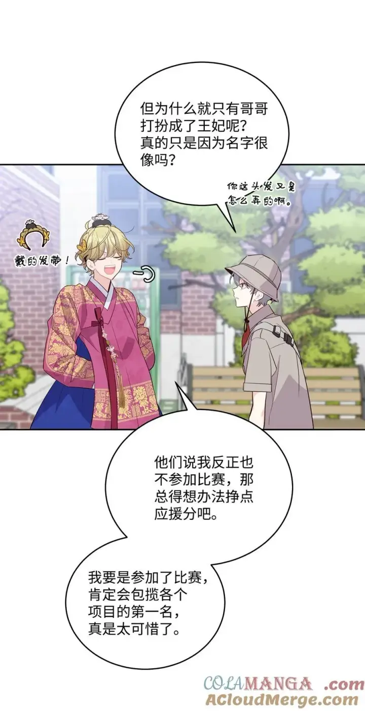 《Merry Marbling 云石般的我们》85 趣味运动会图34
