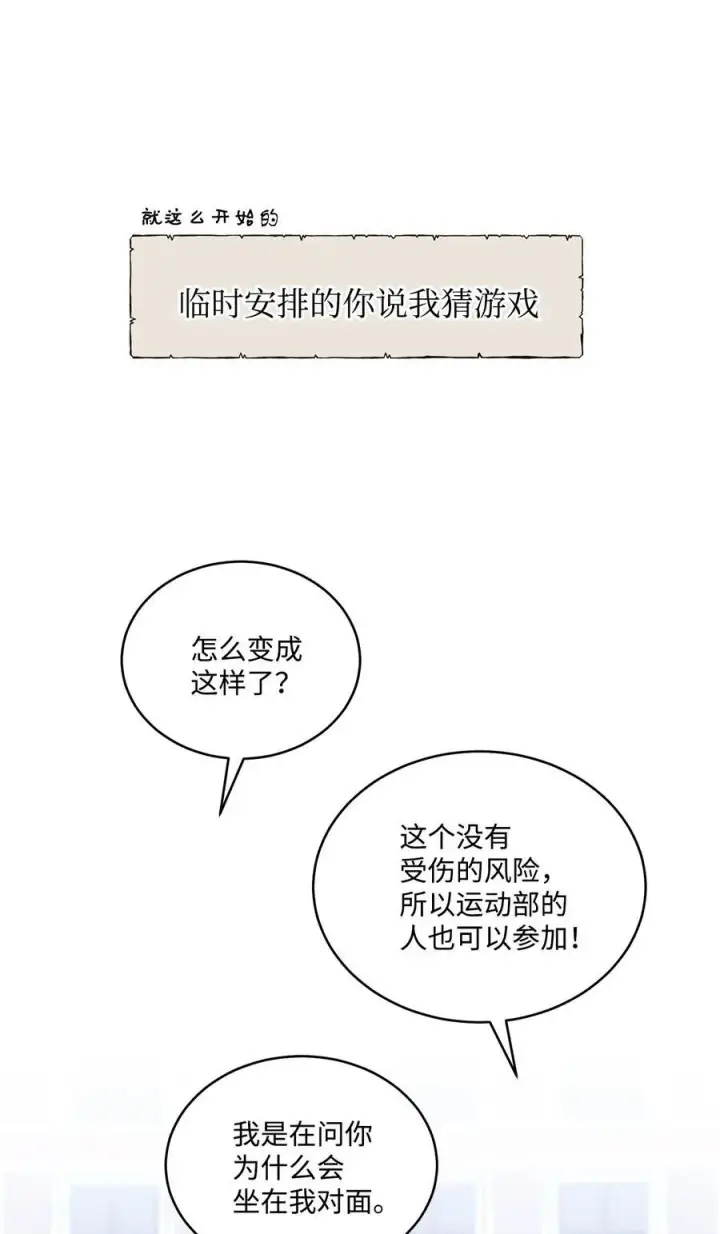 《Merry Marbling 云石般的我们》85 趣味运动会图44