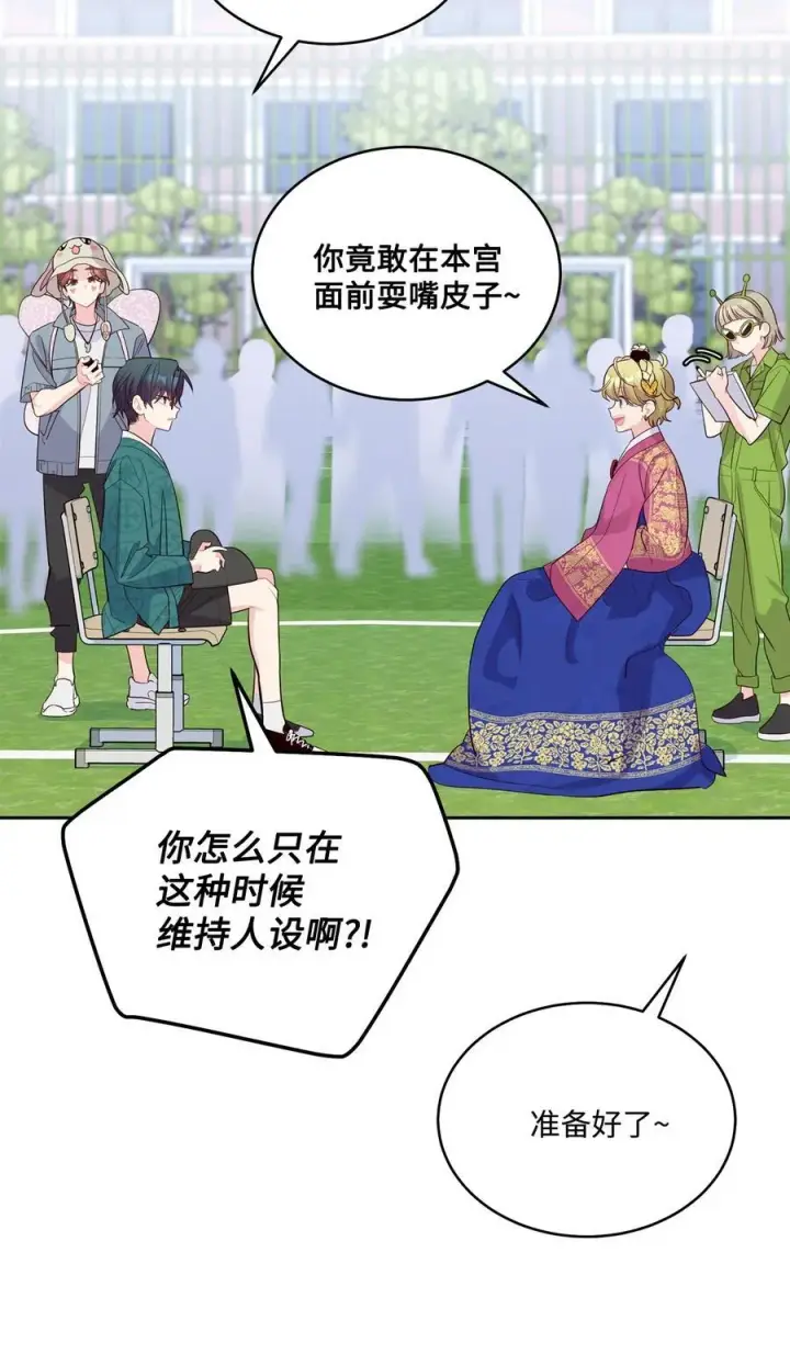 《Merry Marbling 云石般的我们》85 趣味运动会图45