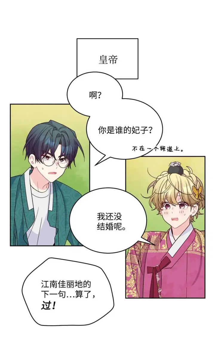 《Merry Marbling 云石般的我们》85 趣味运动会图47