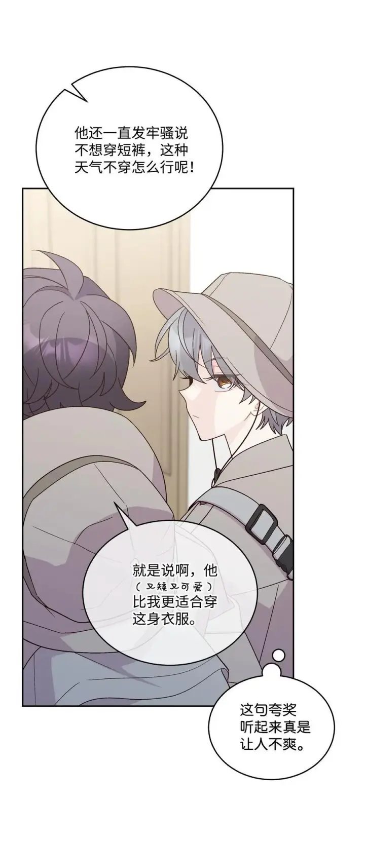 《Merry Marbling 云石般的我们》85 趣味运动会图5