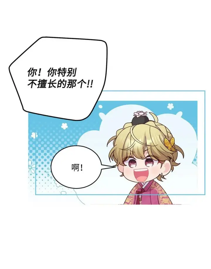 《Merry Marbling 云石般的我们》85 趣味运动会图54