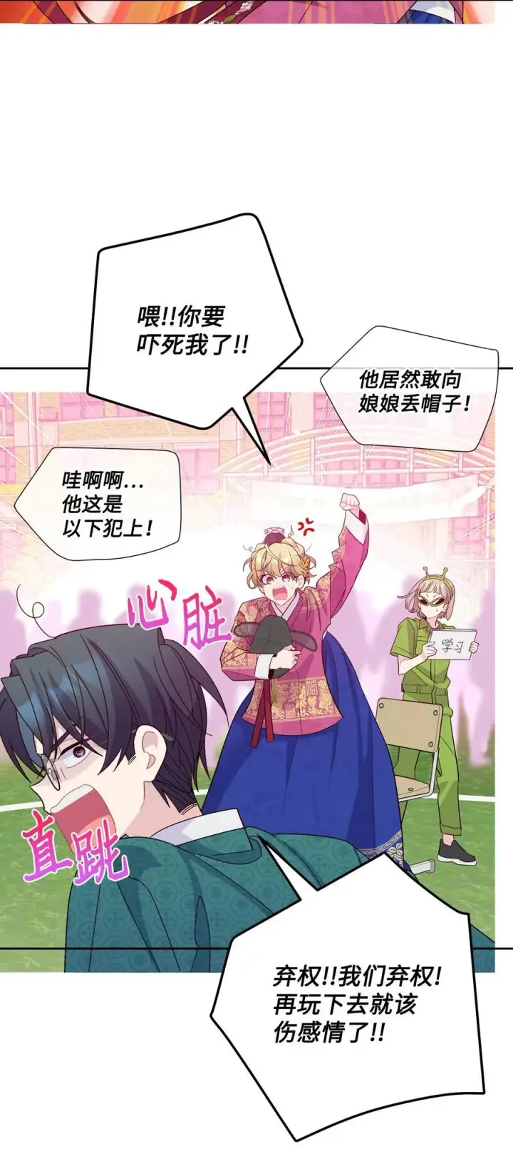 《Merry Marbling 云石般的我们》85 趣味运动会图56