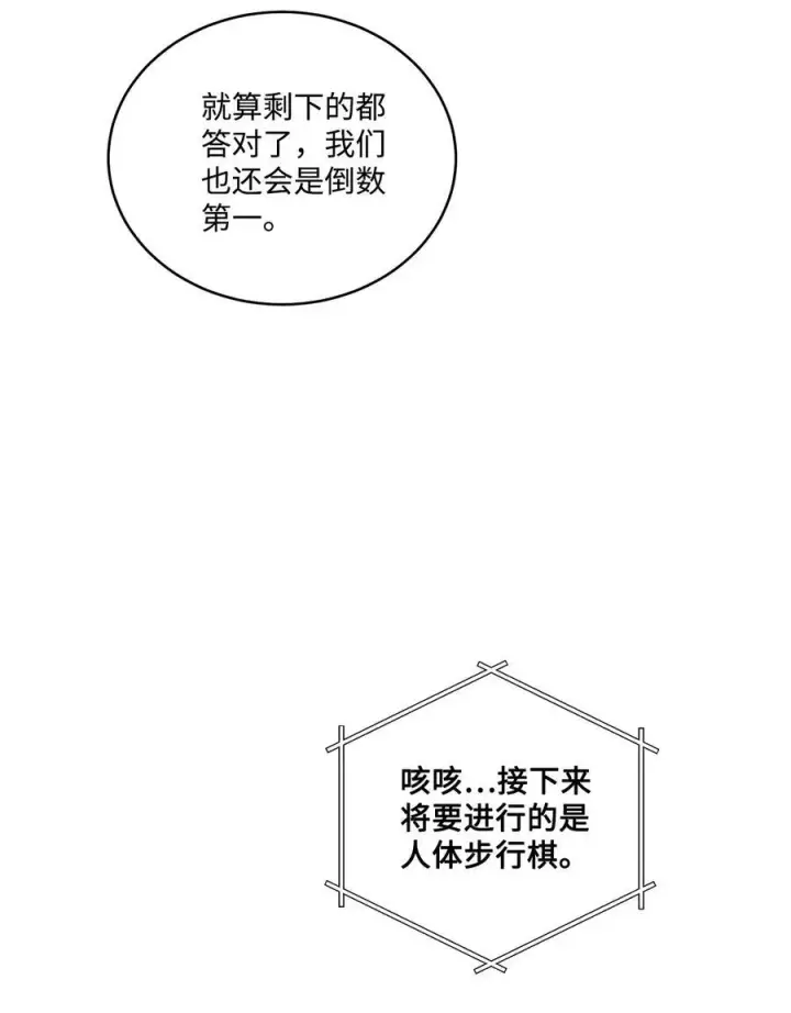 《Merry Marbling 云石般的我们》85 趣味运动会图57