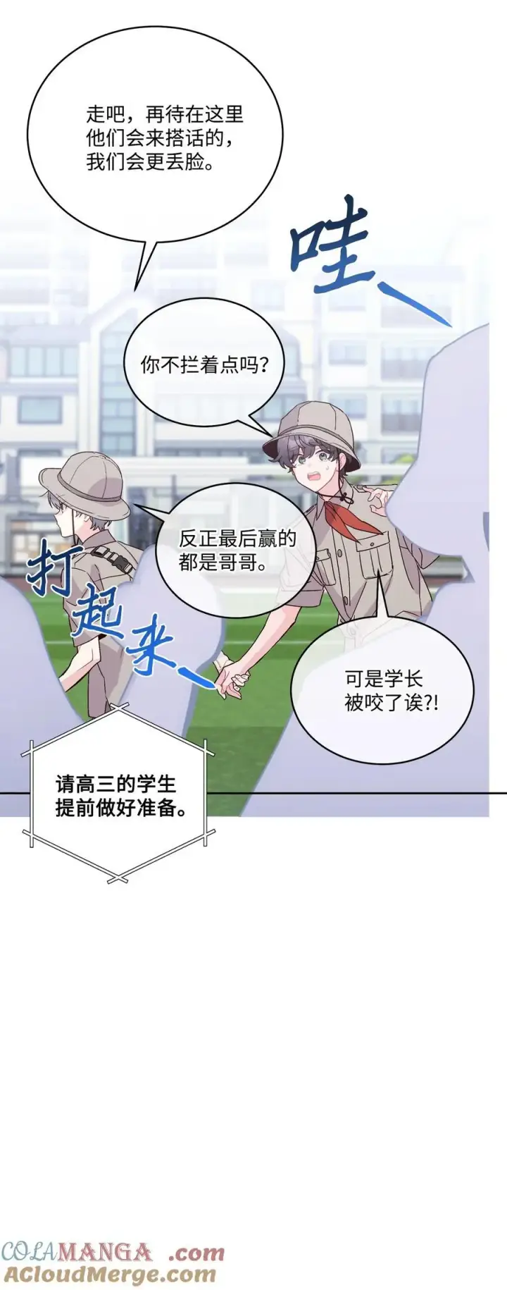 《Merry Marbling 云石般的我们》85 趣味运动会图58