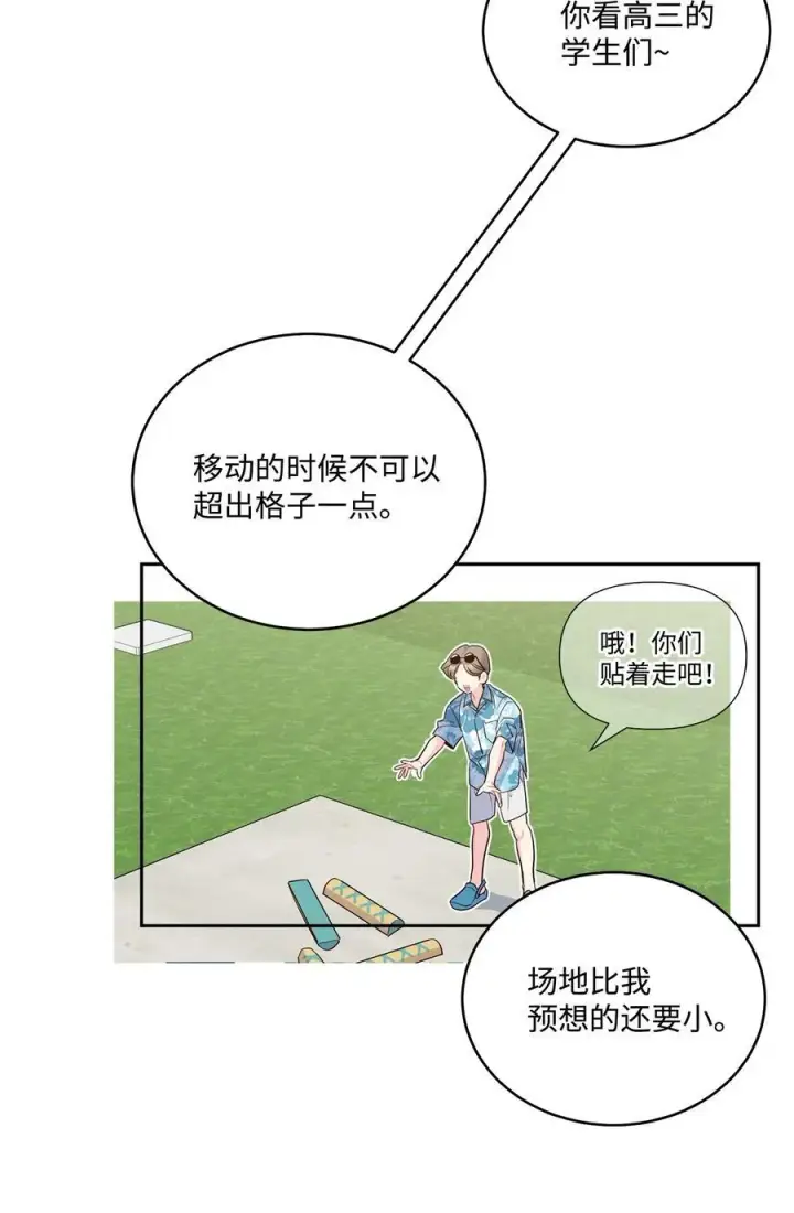 《Merry Marbling 云石般的我们》85 趣味运动会图62