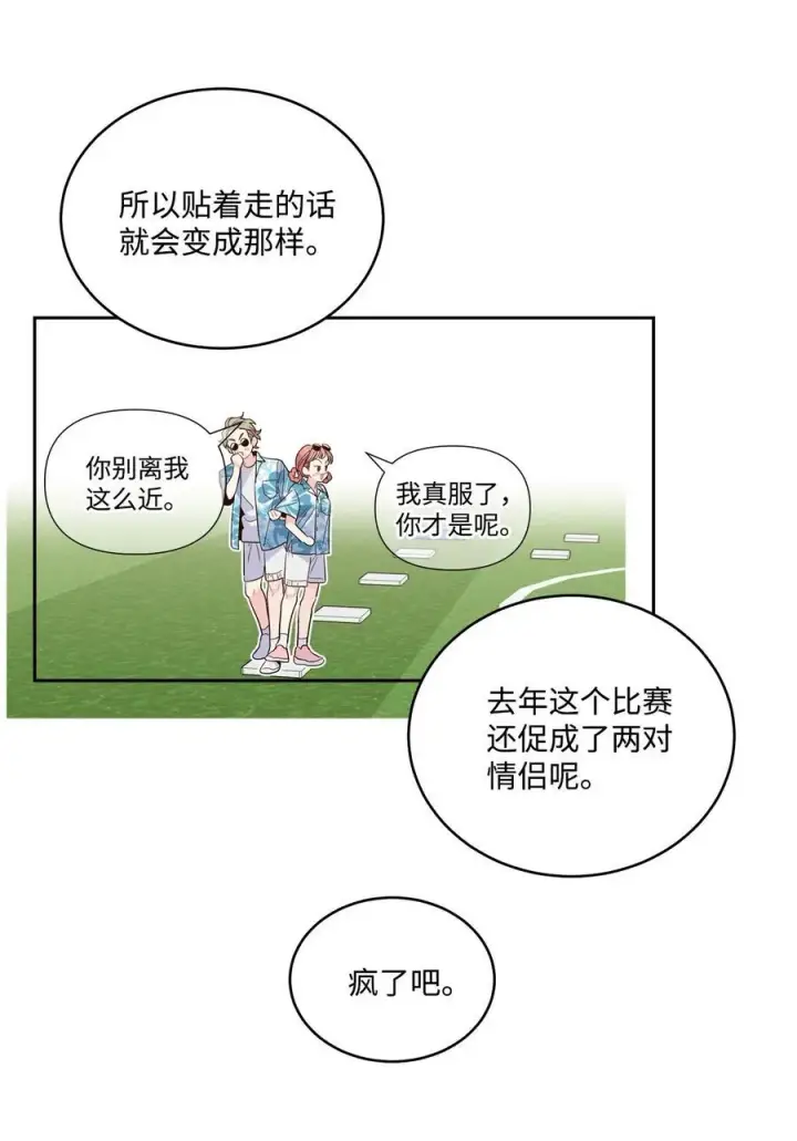 《Merry Marbling 云石般的我们》85 趣味运动会图63