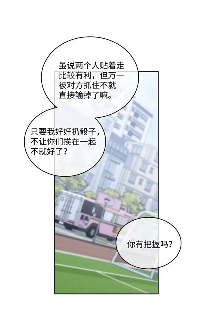 《Merry Marbling 云石般的我们》85 趣味运动会图65